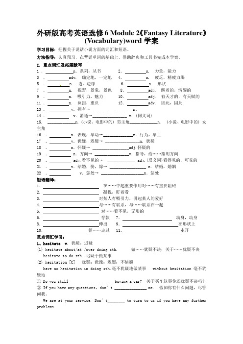 外研版高考英语选修6 Module 2《Fantasy Literature》(Vocabulary
