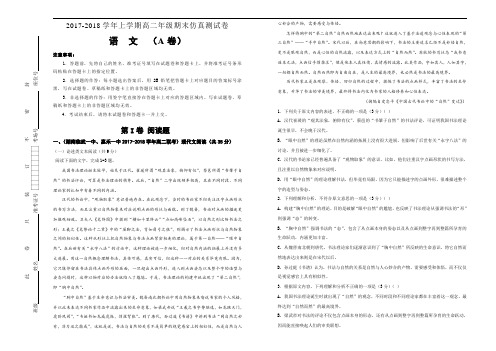 【精编】2017-2018学年上学期高二期末仿真卷(A卷) 语文
