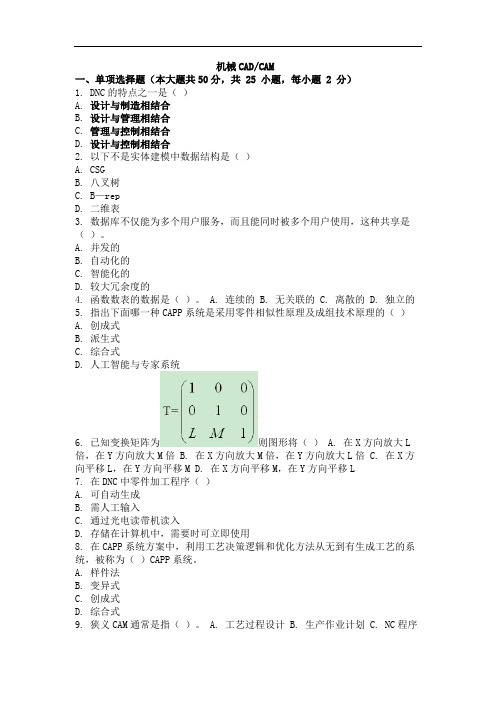 自学考试(网络教育)机械CAD_CAM考试试卷及答案三套