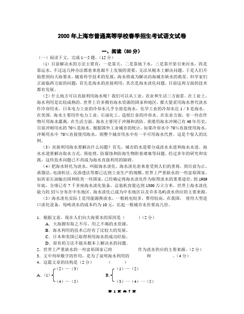 2000年上海市普通高等学校春季招生考试语文试卷