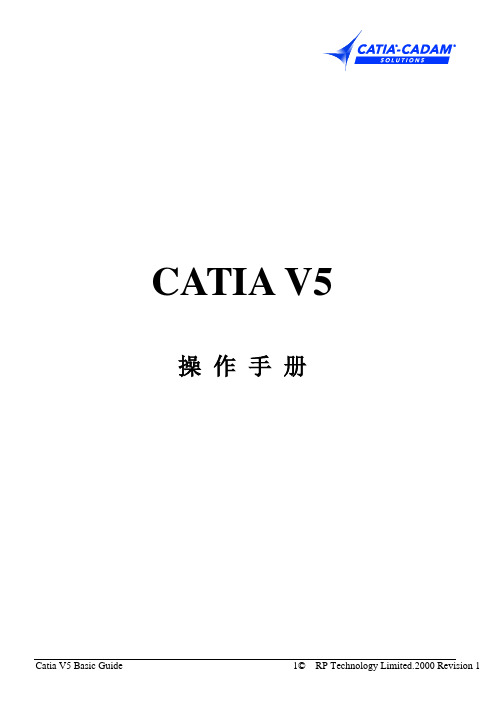 CATIA操作手册V5R3