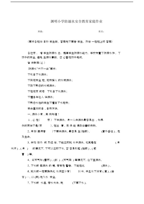 (完整版)防溺水作业(1).doc