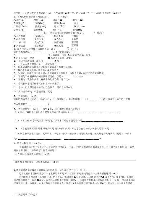 七年级下册期末模拟2.doc