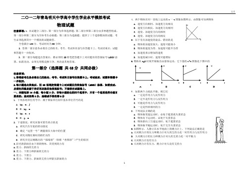 2012青岛高二物理学业水平考试模拟试题