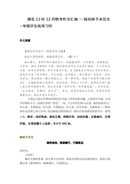 湖北11校12月联考作文汇编