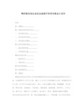 鸭河桃花岛生态农业旅游开发项目商业计划书