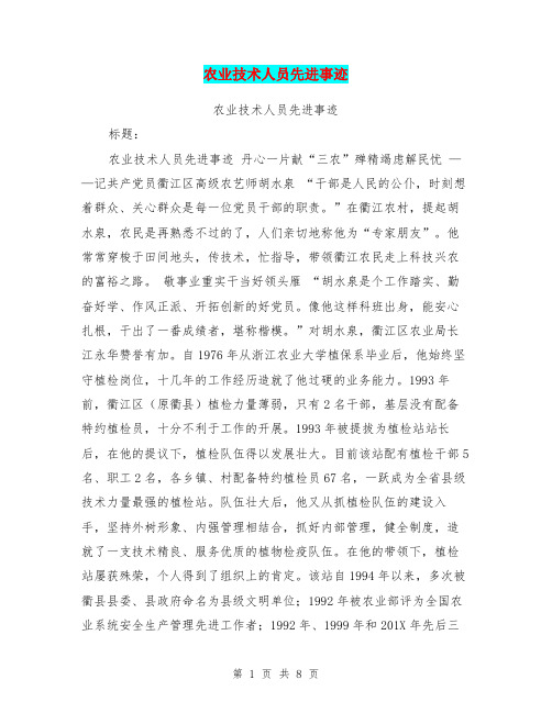 农业技术人员先进事迹