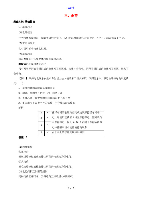 九年级物理全册 第11章 第3节 电荷导学案 (新版)北师大版-(新版)北师大版初中九年级全册物理学