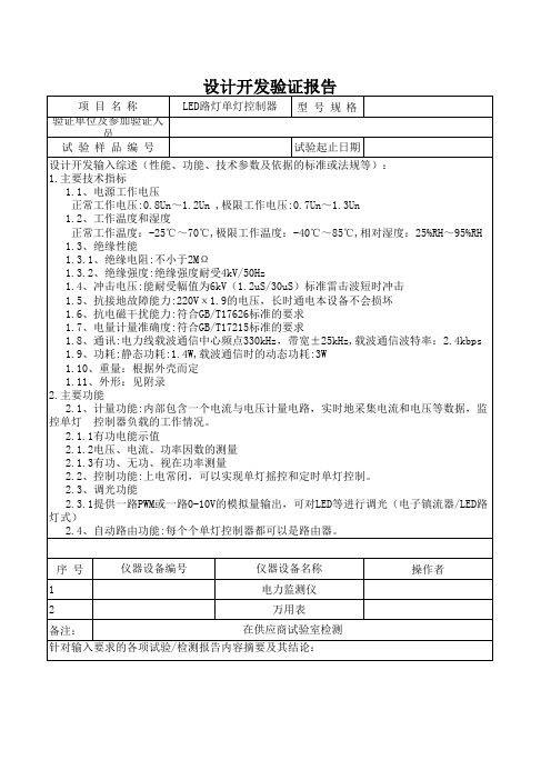 设计开发验证报告