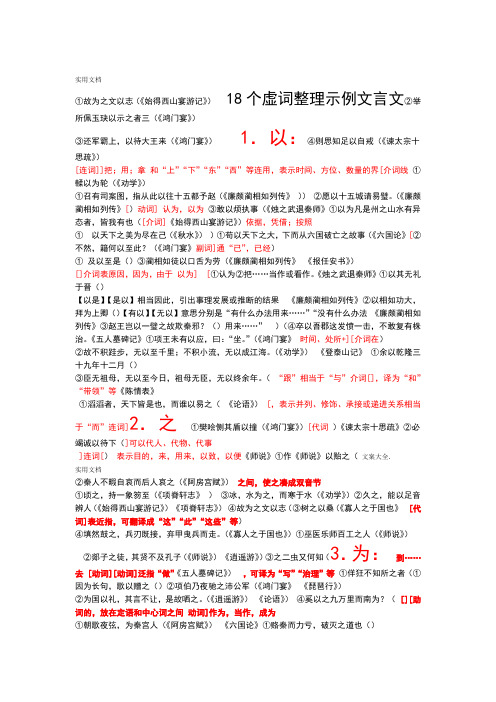 完整word版高中文言文18个虚词整理