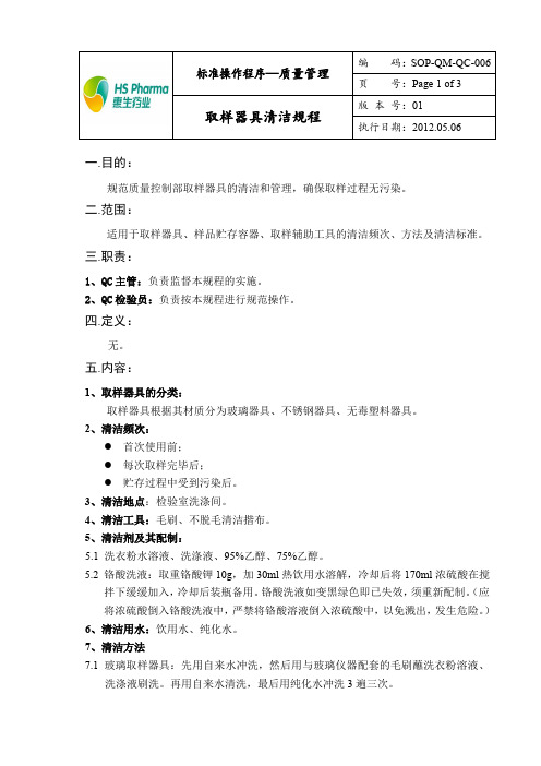 取样器具清洁规程
