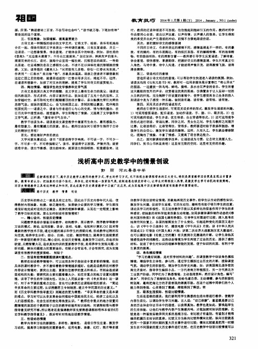 浅析高中历史教学中的情景创设