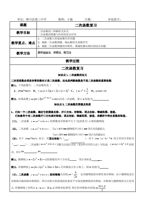 数学人教版九年级上册第二十二章：二次函数复习教案