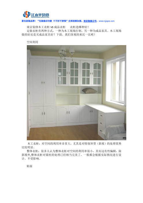 南京装修木工衣柜VS成品衣柜   选择攻略!
