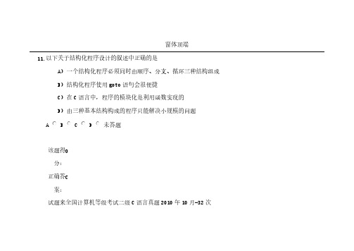 [VIP专享]全国计算机等级考试二级C语言真题2010年10月-32次