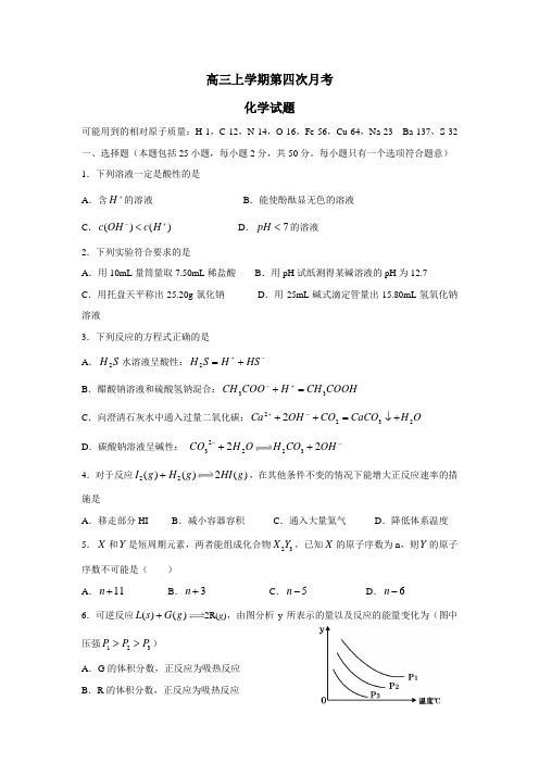 2015届高三上学期第四次月考化学(附答案)