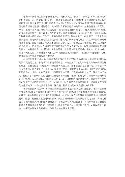 赛珍珠《大地》读后感