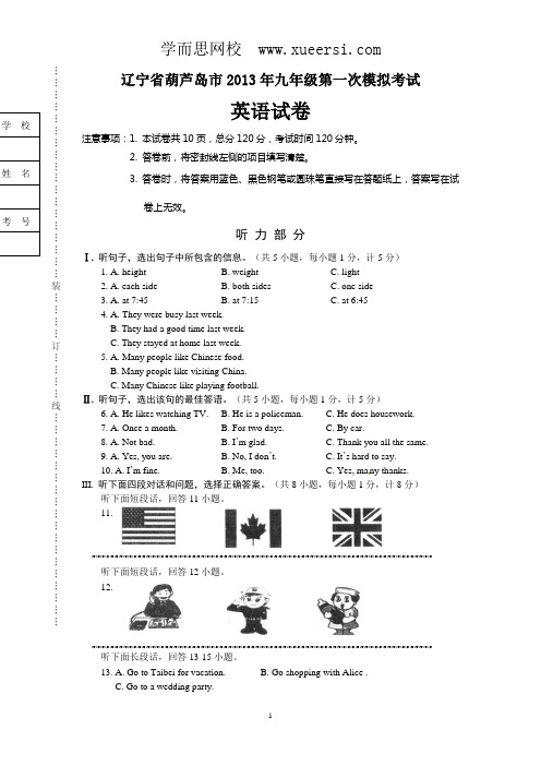 辽宁省葫芦岛市2013届九年级第一次模拟考试英语试题