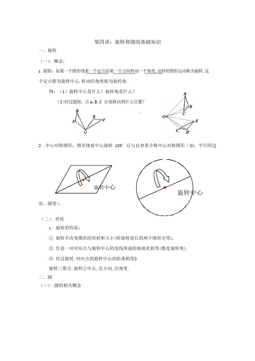 九年级数学上册圆的知识点及练习(含答案)