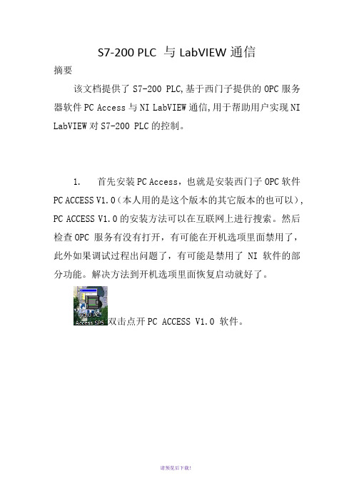 S7-200-PLC-与LabVIEW通信
