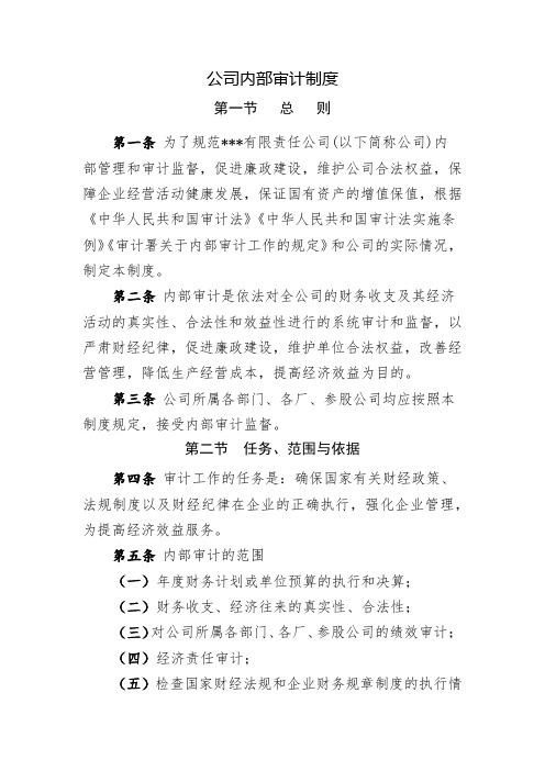 内部审计制度