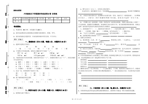 六年级语文下学期期末考试试卷B卷 含答案