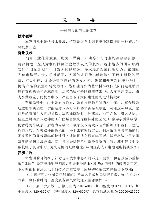 一种磷吸杂工艺
