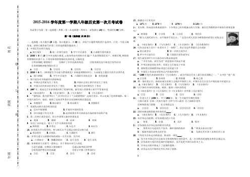 八年级历史上册第一次月考试题
