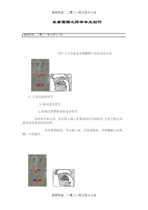 英语四十八个音标发音口型图