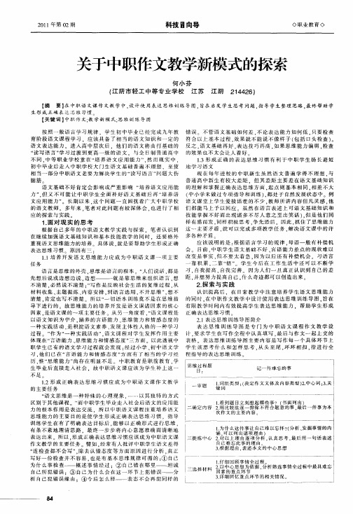 关于中职作文教学新模式的探索