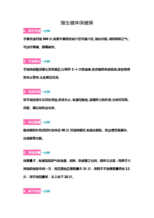 强生健体保健操