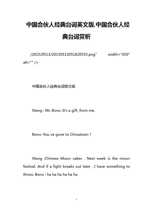 中国合伙人经典台词英文版,中国合伙人经典台词赏析