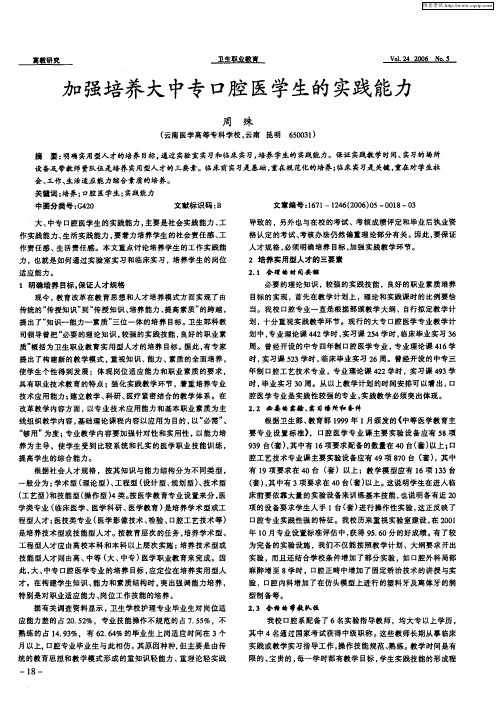 加强培养大中专口腔医学生的实践能力