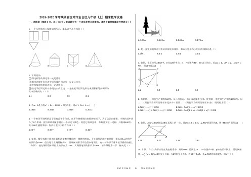 2019-2020学年陕西省宝鸡市金台区九年级(上)期末数学试卷