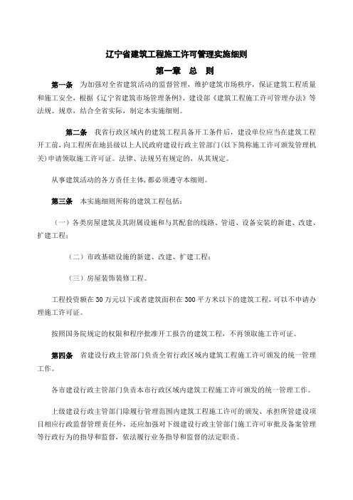 施工许可证发放管理办法