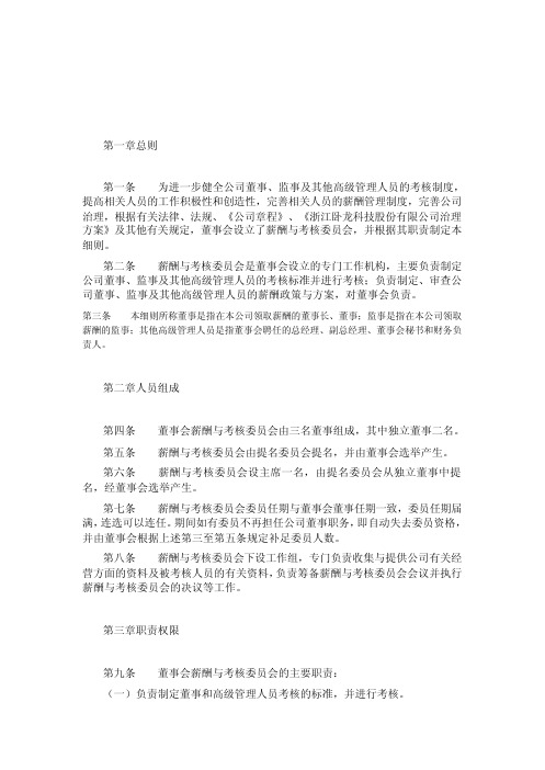 薪酬与考核委员会工作细则