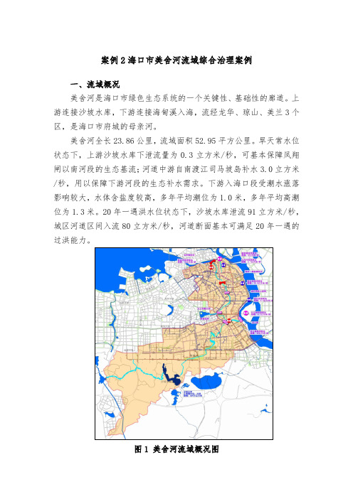 20180829海口市美舍河流域综合治理案例