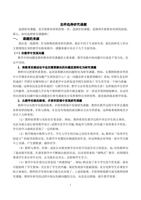 怎样选择研究课题