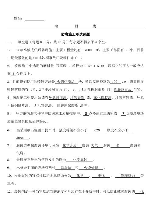 防腐施工考试题答案