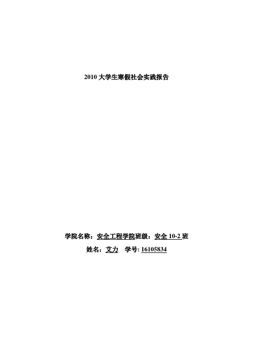 寒假社会实践报告 (和田)感受家乡新变化