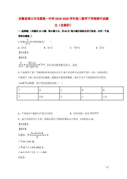 安徽省黄山市屯溪第一中学2019_2020学年高二数学下学期期中试题文含解析