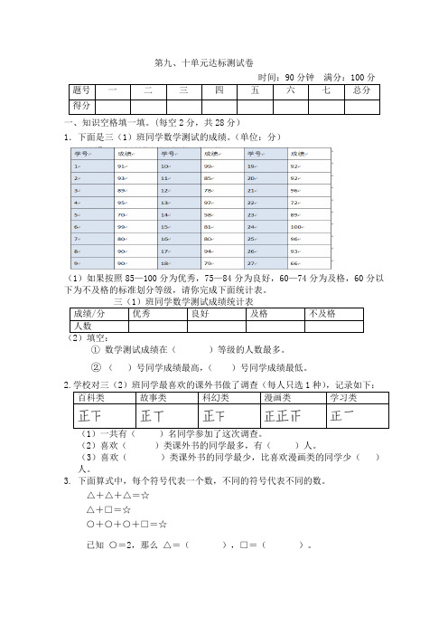 2021年北京版三年级数学下册第九、十单元测试卷(附答案)