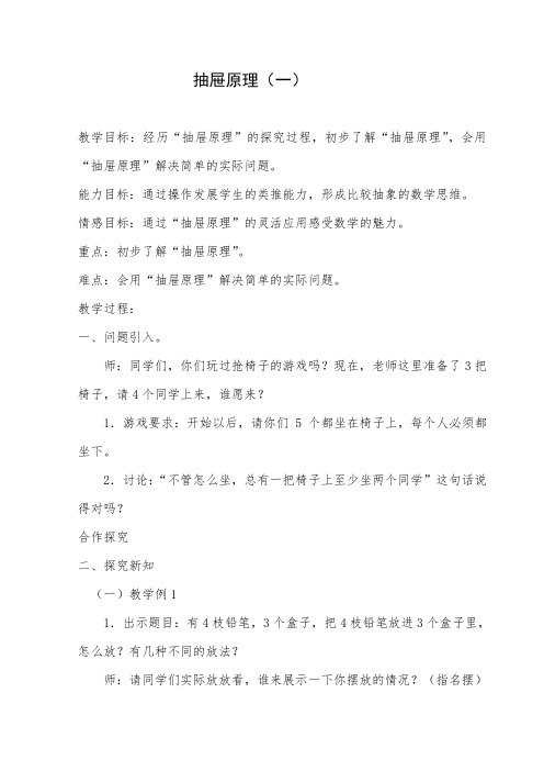 抽屉原理(一)