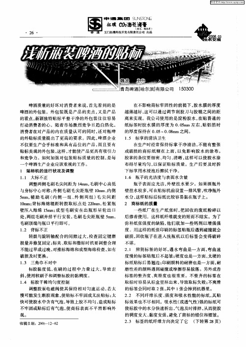 浅析瓶装啤酒的贴标