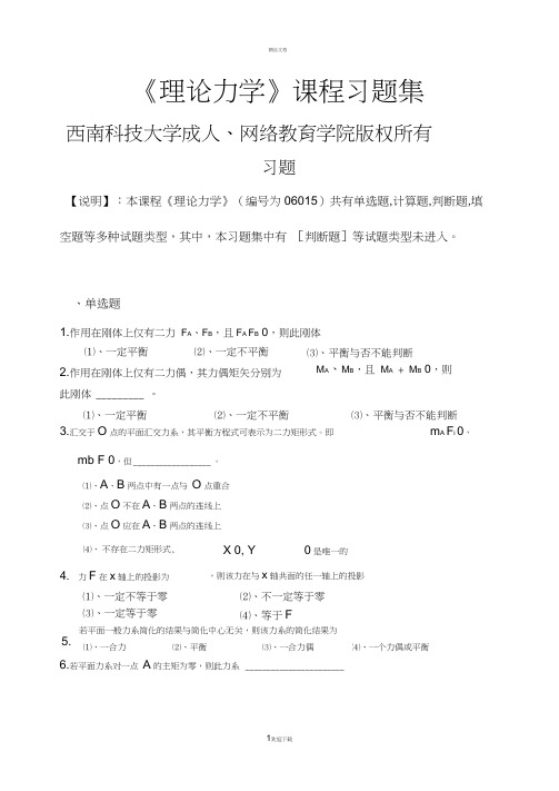 理论力学-习题集(含答案)