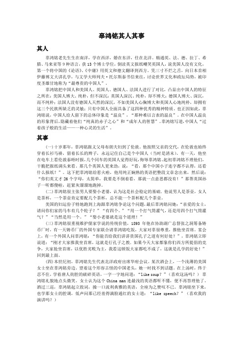 辜鸿铭