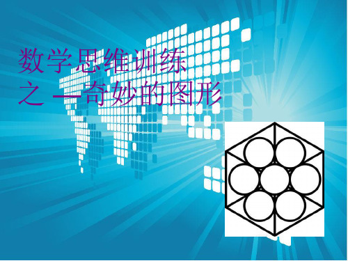 三年级数学图形找规律 ppt课件