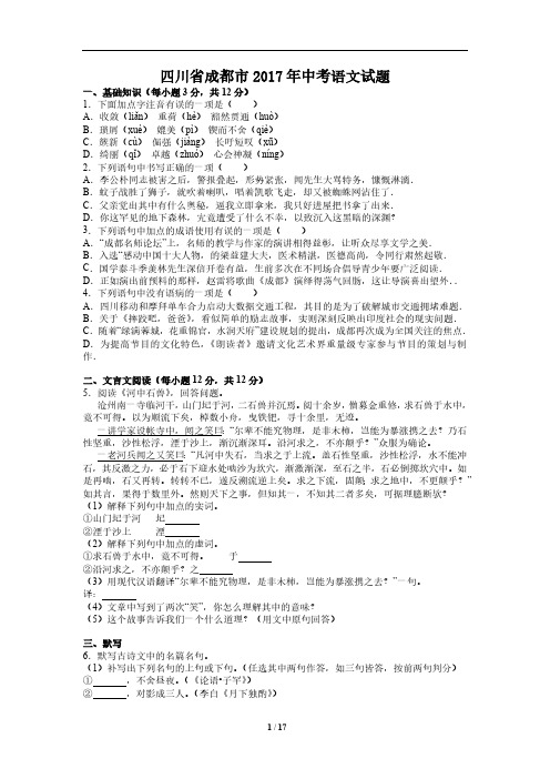 2017年成都市中考语文试题及答案