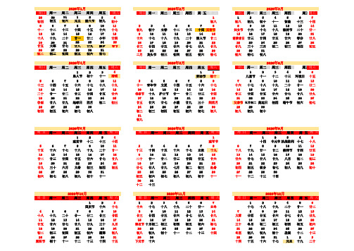 2020年日历表2020年日历表全年表全年一张A4纸