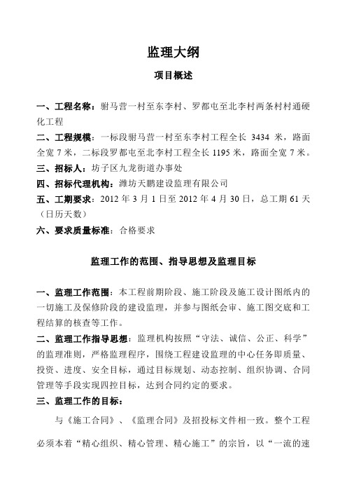 村村通硬化工程监理大纲